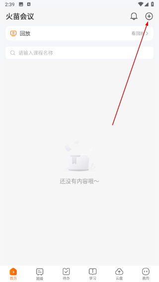 火苗会议