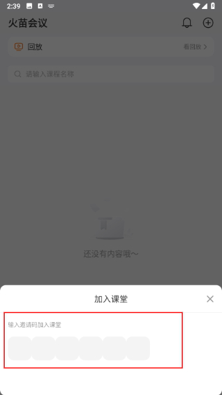 火苗会议