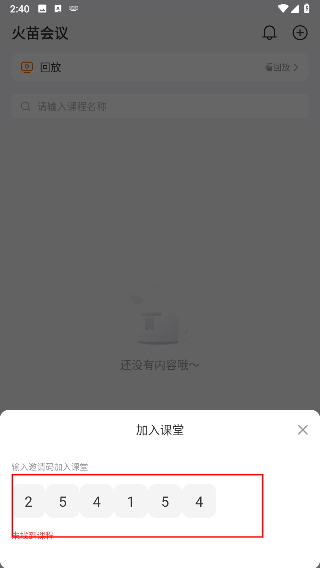 火苗会议