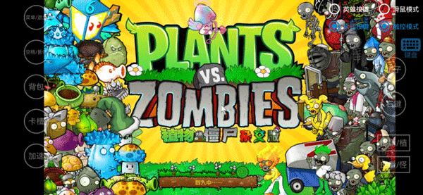 pvz杂交版3.9.9