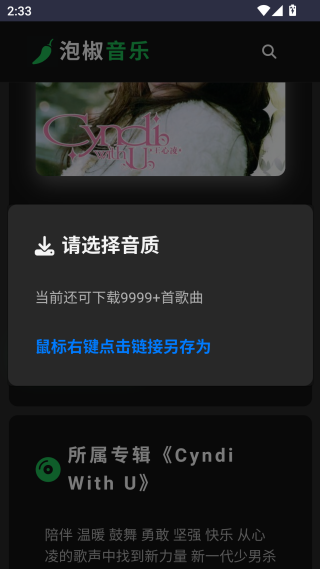 泡椒音乐最新版