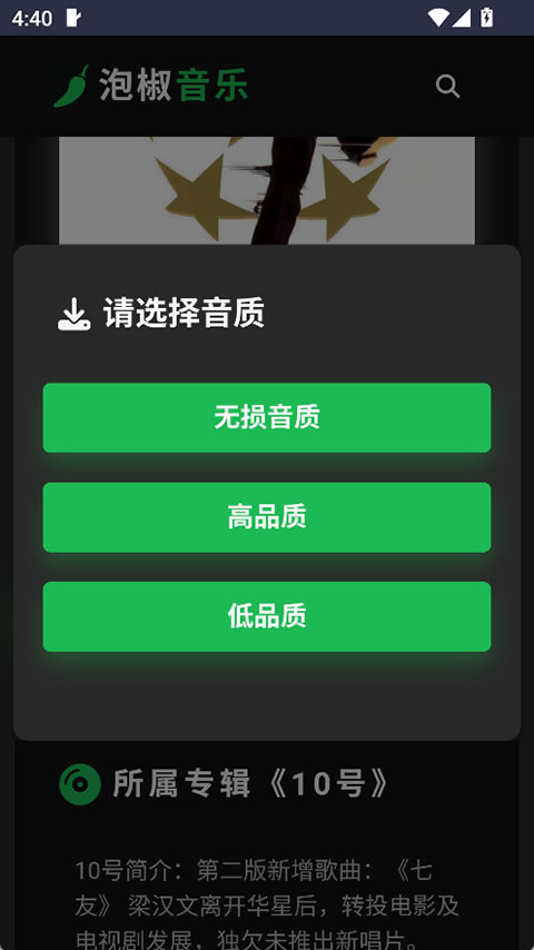 泡椒音乐最新版