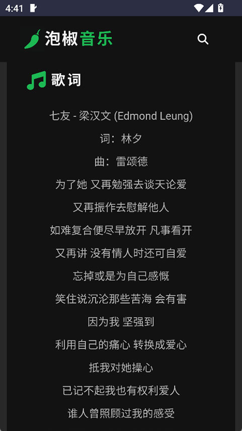 泡椒音乐最新版