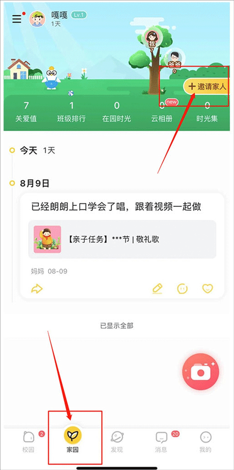 掌通家园家长版