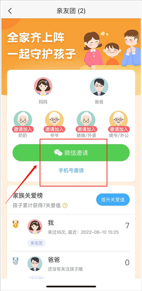 掌通家园家长版