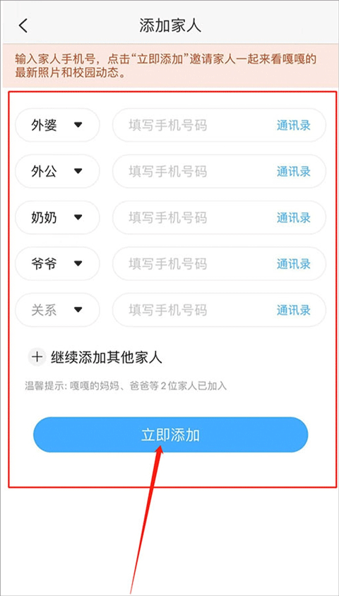 掌通家园家长版