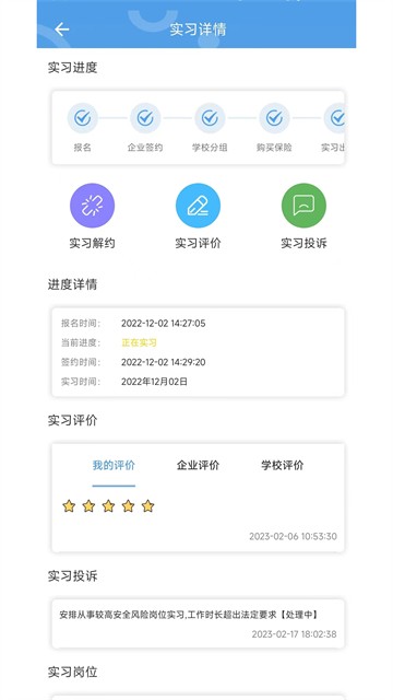 职校家园截图3
