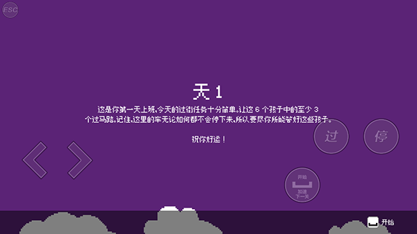 小朋友过马路截图4