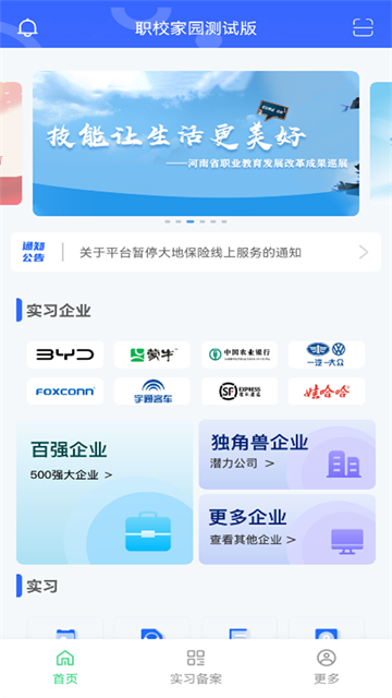 职校家园截图4