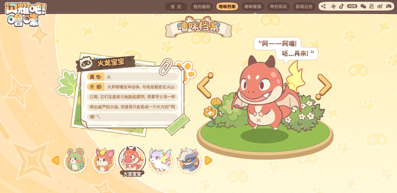 闪耀吧噜咪