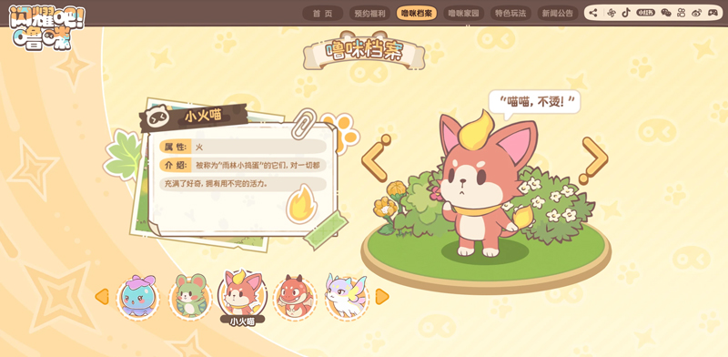 闪耀吧噜咪