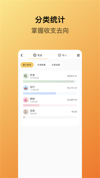 蜜蜂记账截图2