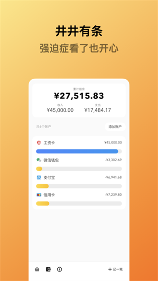蜜蜂记账截图1