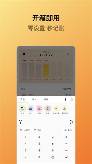 蜜蜂记账截图3