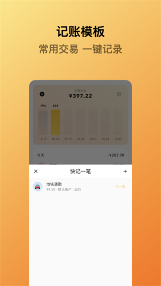 蜜蜂记账截图4