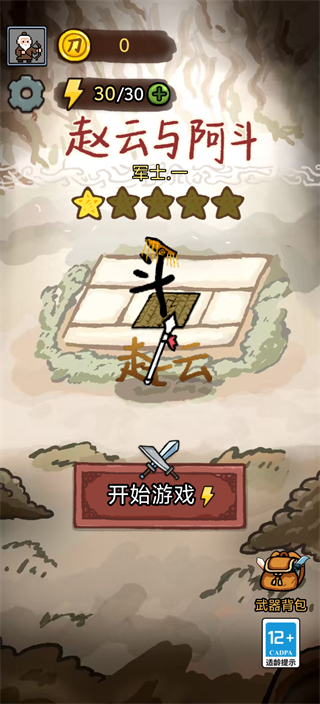赵云与阿斗