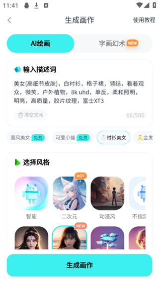 触手AI截图3