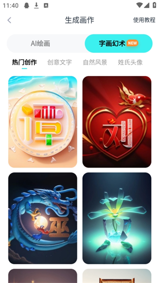 触手AI截图4