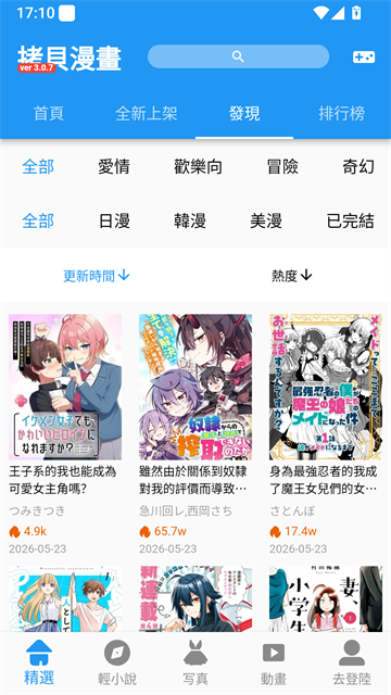 拷贝漫画繁体版截图1