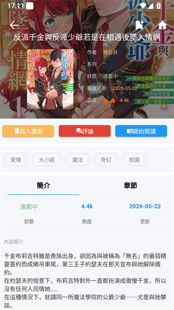 拷贝漫画繁体版截图4