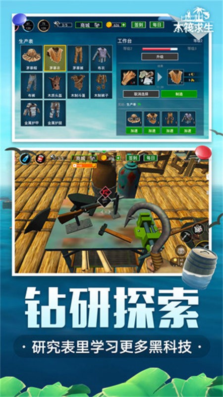 木筏求生4无尽之海截图2