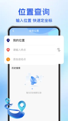 智游卫星导航截图1