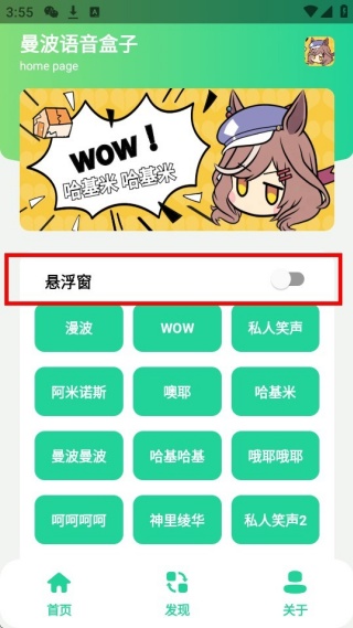 曼波变声器