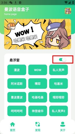 曼波变声器