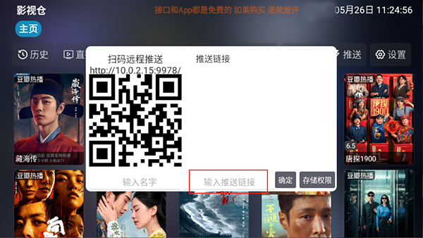 影视仓tv版