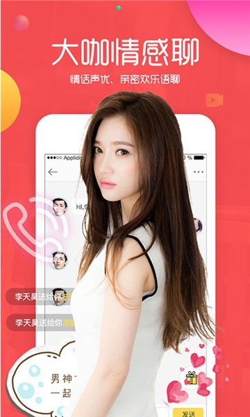 趣聊截图1