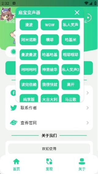 曼波变声器