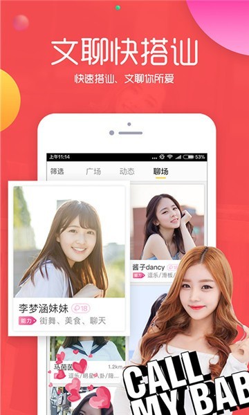 趣聊截图3