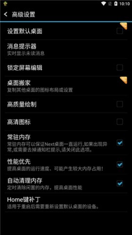 Next桌面最新版截图2