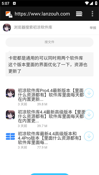 初心软件库