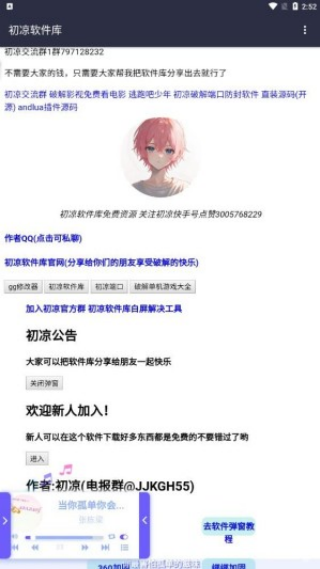 初心软件库
