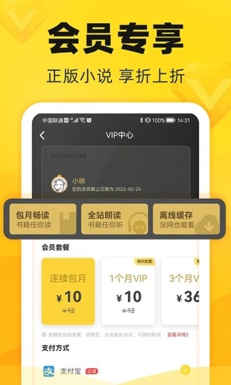 饭团追书截图4