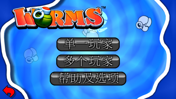 百战天虫2末日浩劫