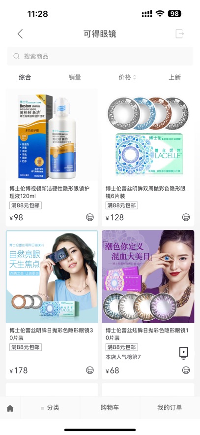 可得眼镜