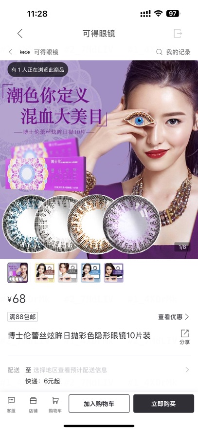 可得眼镜
