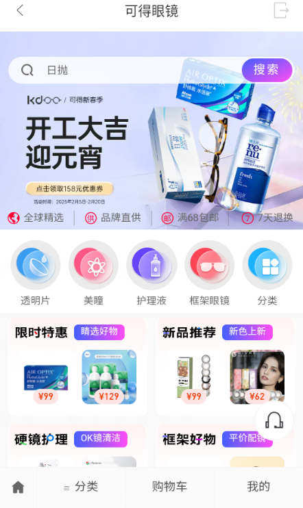 可得眼镜