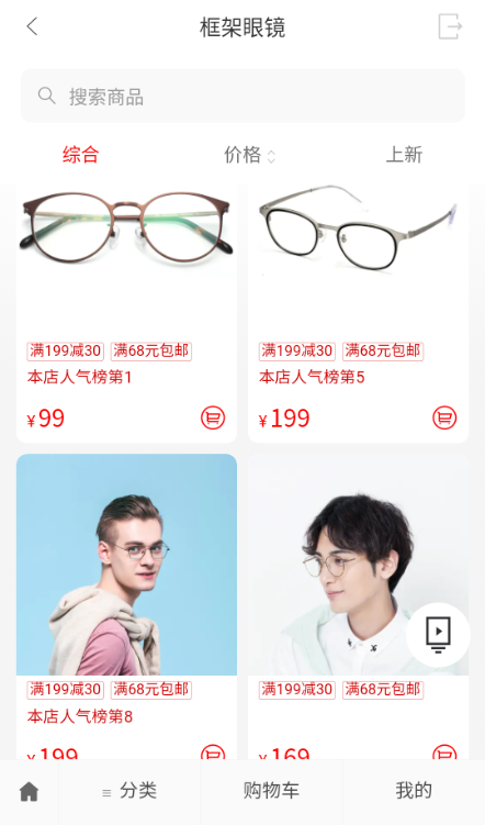 可得眼镜
