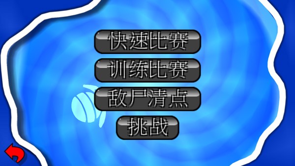百战天虫2末日浩劫截图1