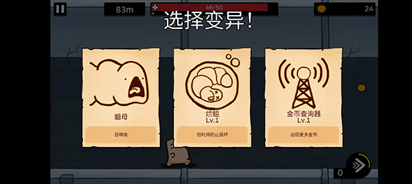 逃出实验室无敌版