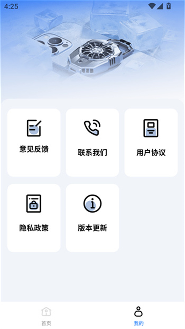 手机降温散热器最新版