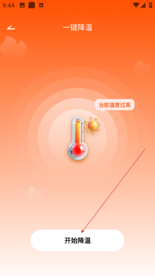 手机降温散热器最新版