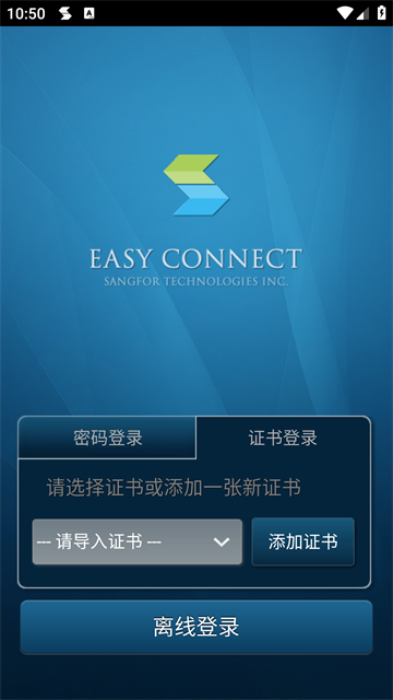 EasyConnect截图2