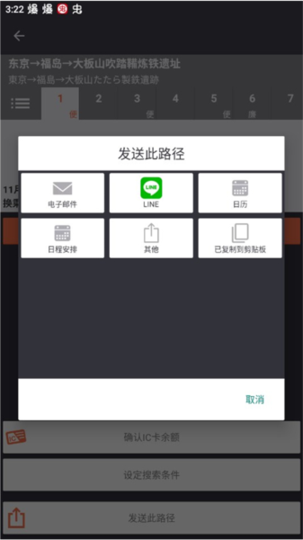 乘换案内日本版