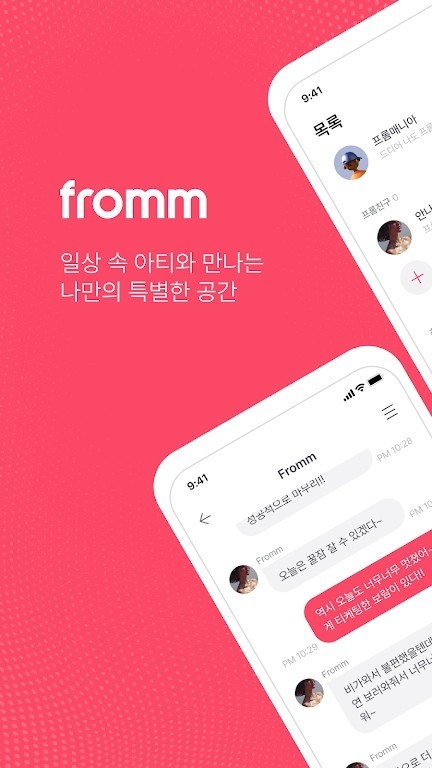 fromm截图2