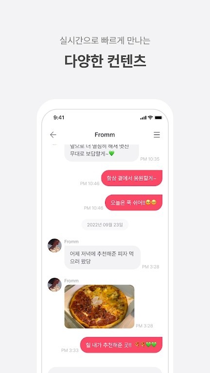 fromm截图4