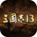 三国志13威力加强版